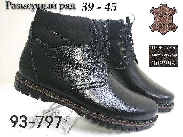 МУЖСКИЕ БОТИНКИ 93-797
